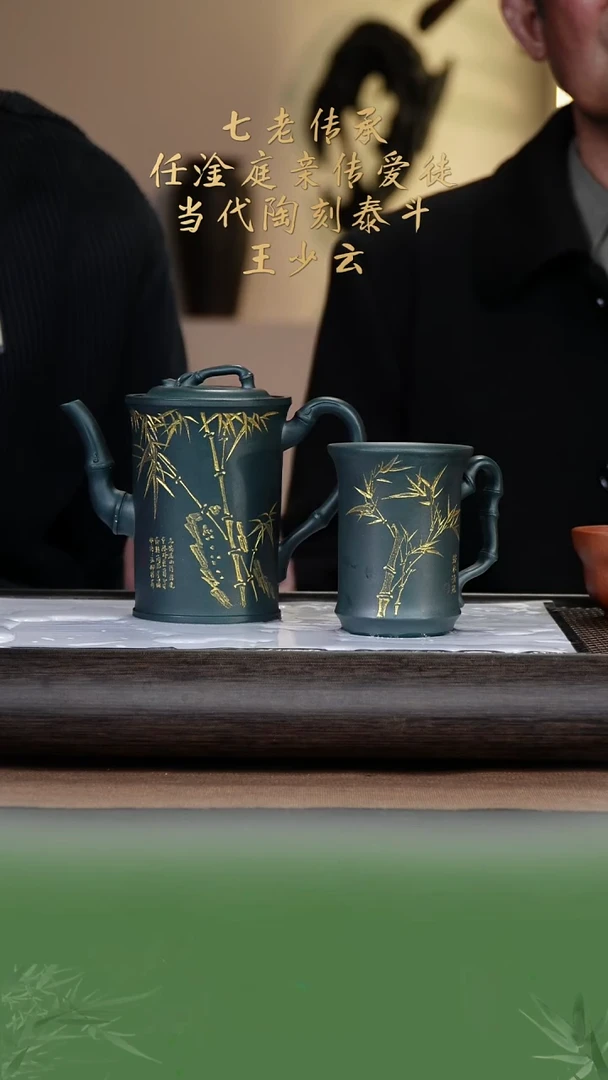 【闪购商品】紫砂茶壶王少云29-18竹趣套组 绿泥