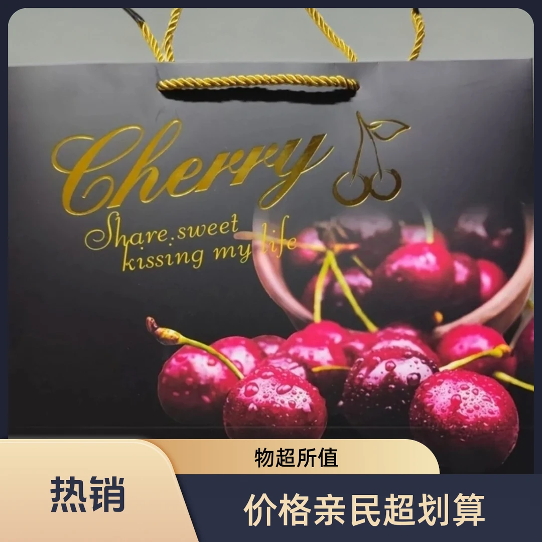 烫金车厘子亮光亮膜5斤通用礼品袋手提袋