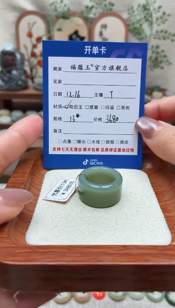 未镶嵌戒圈和田玉H*13号