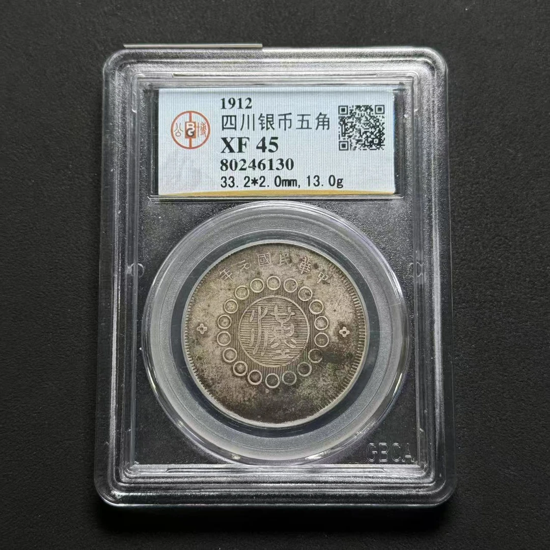 公博评级 四川大汉五角 XF45  80246130  Q