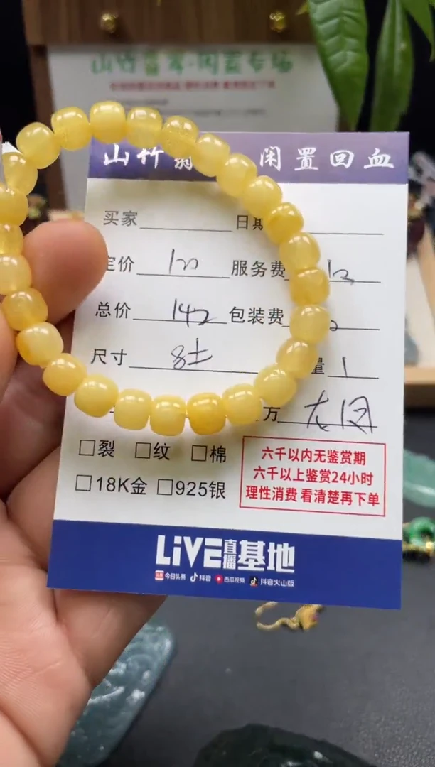 手串琥珀未镶嵌3002880