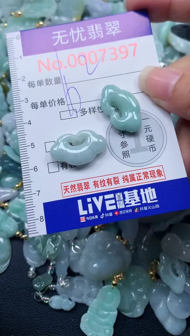颈饰未镶嵌翡翠7397