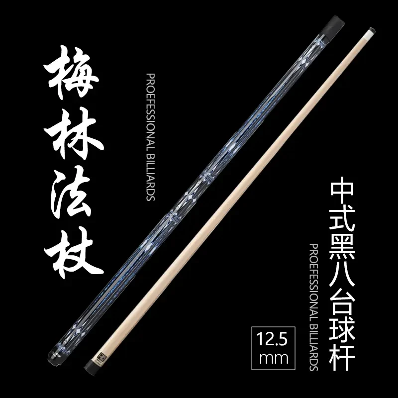 FURY【梅林法杖】威利台球杆LC梅林法杖黑八球杆中式八球美式九球