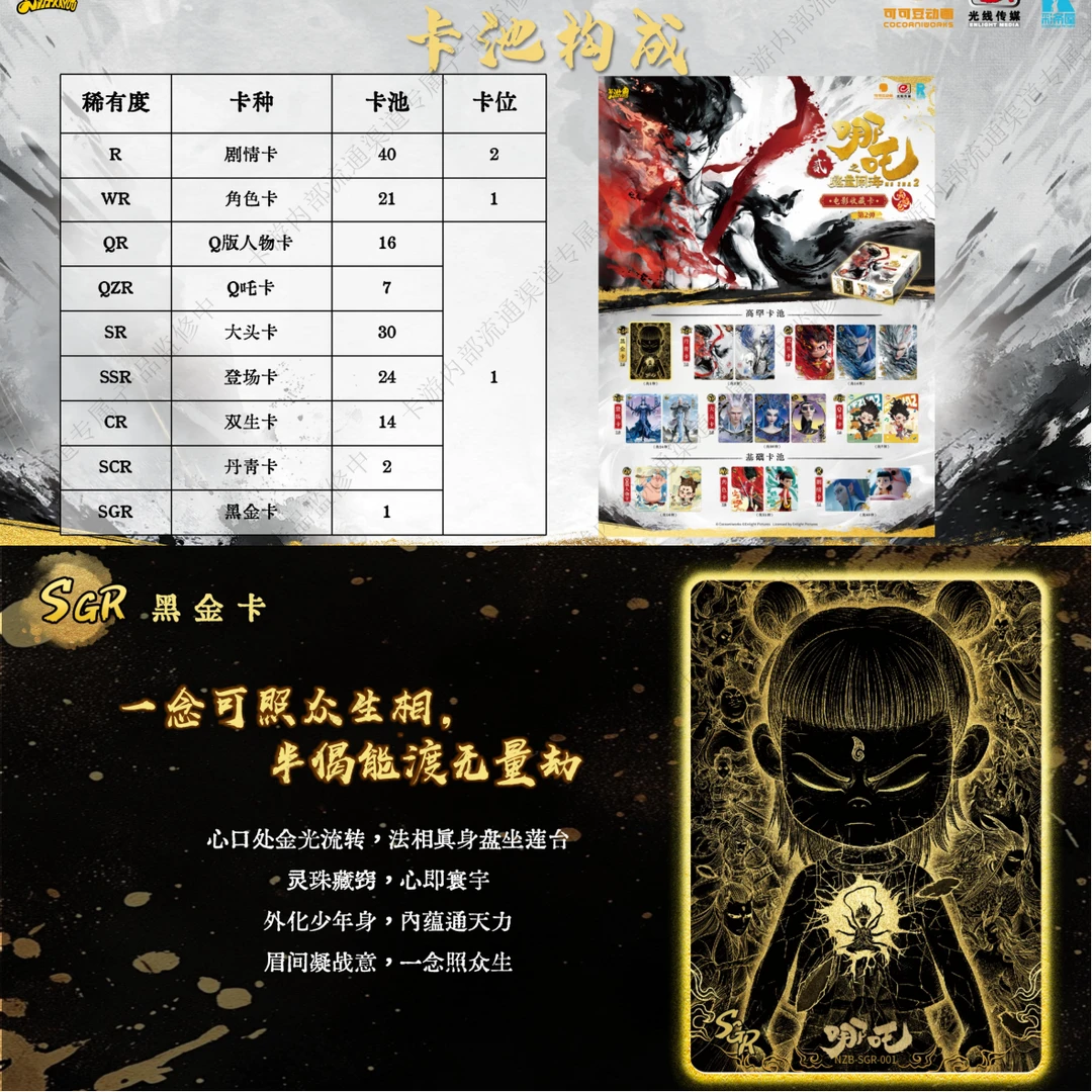 卡游【WR刺盒灵焰3弹】哪吒之魔童闹海电影收藏卡灵焰包第二弹