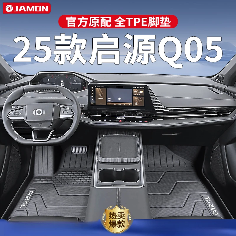 适用2025款长安启源Q05专用脚垫TPE全包围汽车用品改装25配件内饰