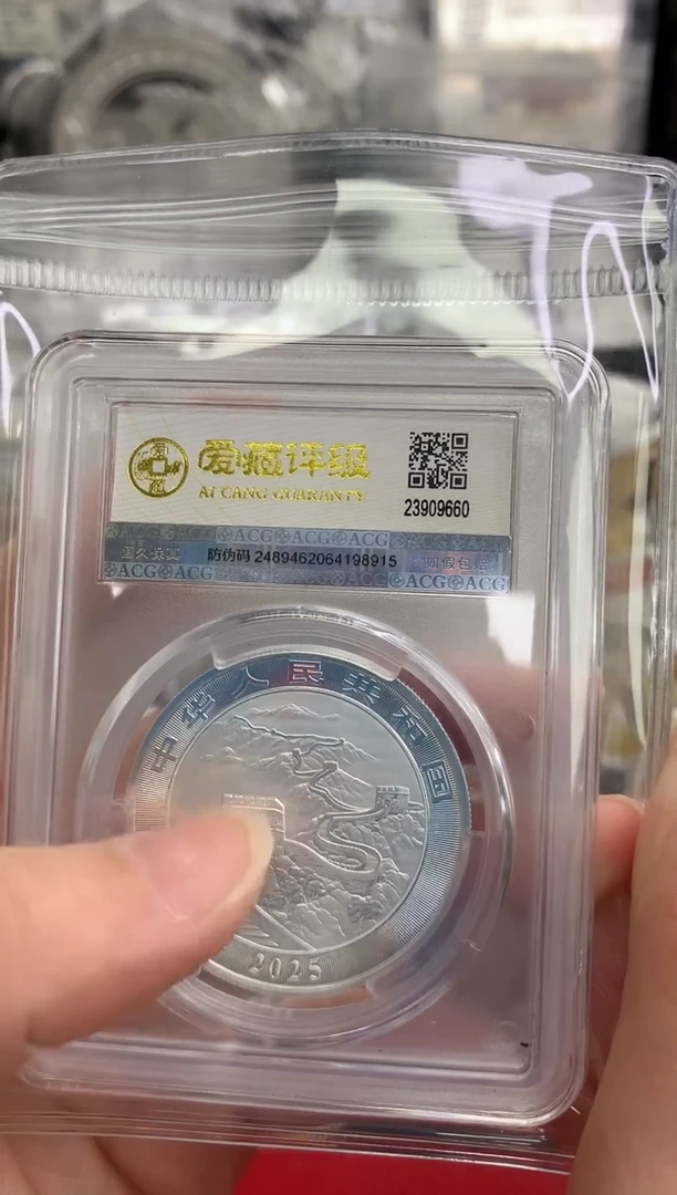 纯银爱藏评级中国龙银币70分9660
