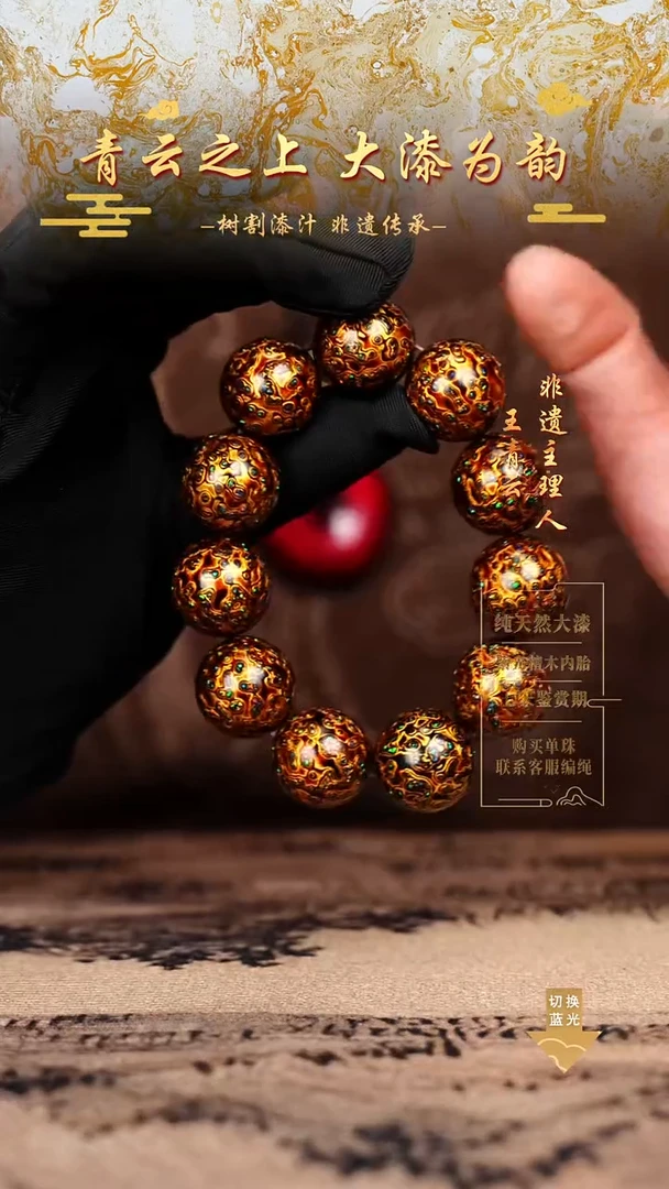 2.0黑金变彩手串11颗