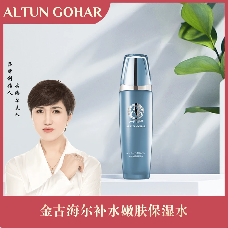 [乌市发货包邮]金古海尔补水嫩肤保湿水