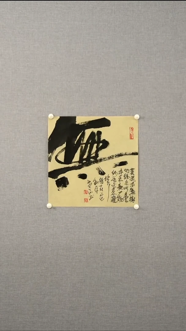 书法郑老师-书法-一平尺-02