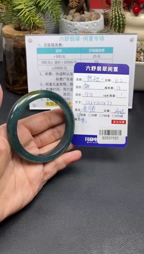 未镶嵌手镯翡翠想****字D2521920