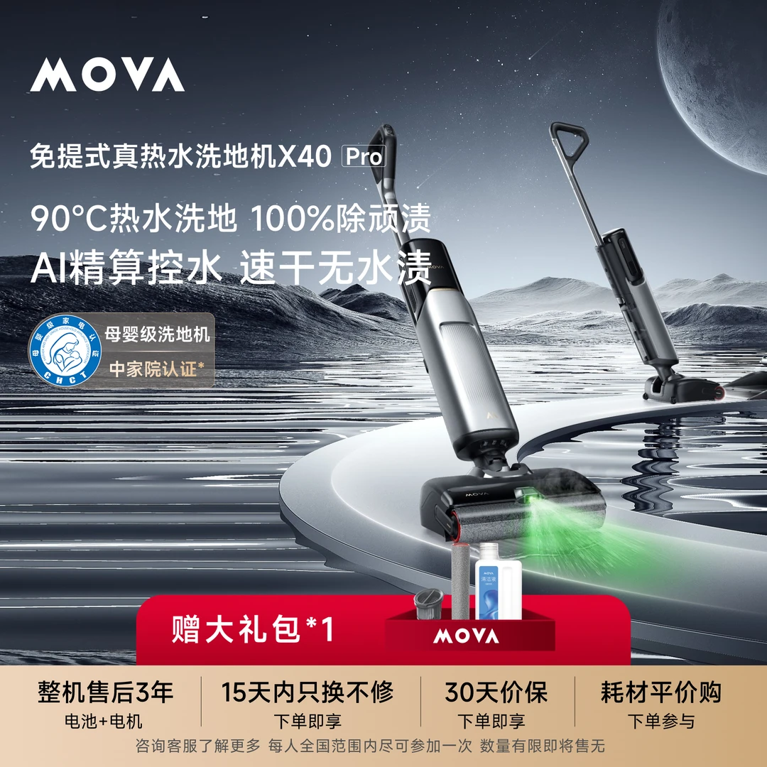 MOVA行业顶配X40Pro90度真热水推入式基站洗地机d