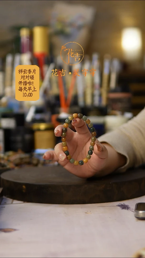 线香花吉手作香 小米数菩提