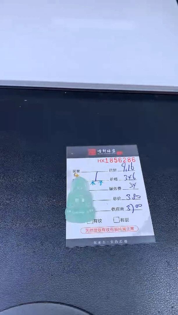 未镶嵌挂件翡翠哈轩 挂件1