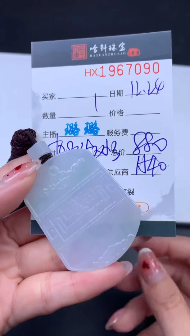 未镶嵌挂件翡翠哈轩 挂件1