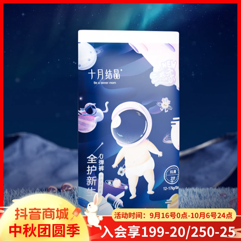 十月结晶冒险家婴儿防漏拉拉裤宝宝超薄尿裤亲肤超柔尿不湿试用装
