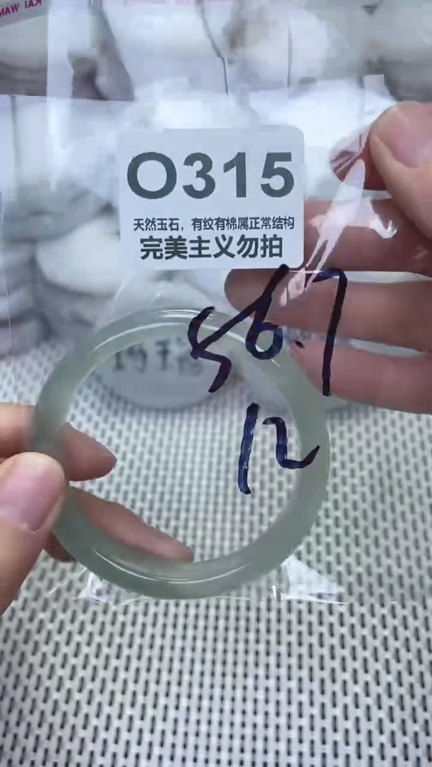 手镯玛瑙/玉髓未镶嵌56