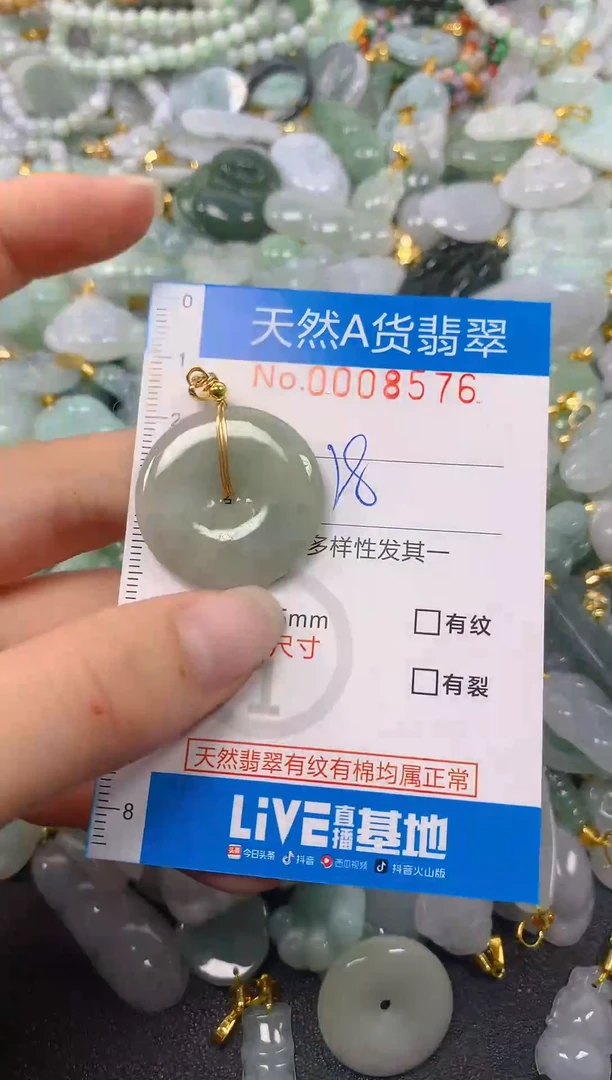 颈饰未镶嵌翡翠净货挂件-8576