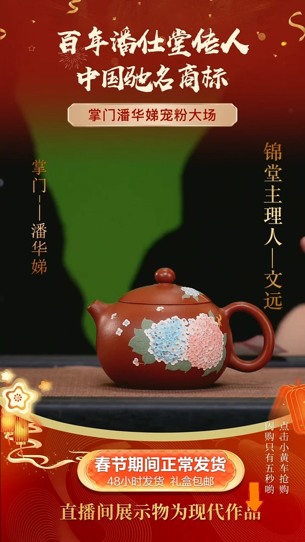 【闪购商品】紫砂茶壶160cc潘华娣手工紫砂