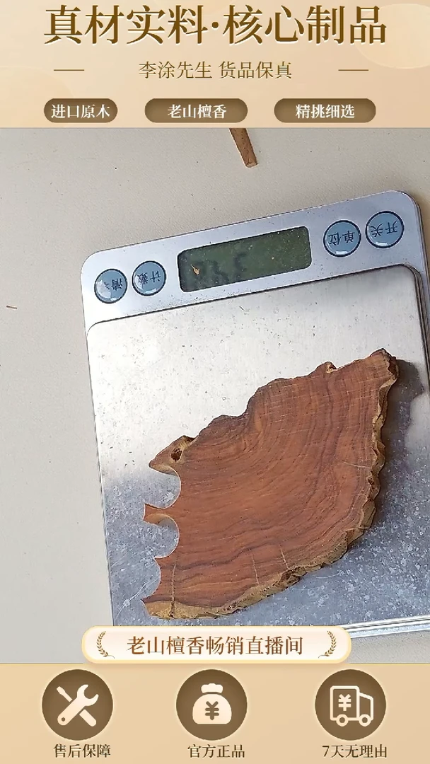 【闪购商品】檀香木其他六号料碎料34.8g