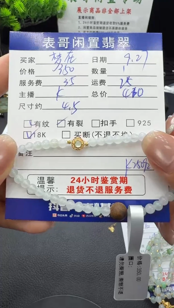 18K金镶嵌手串翡翠梦**端翡翠珠串