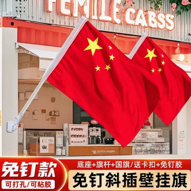 斜插式国旗防水防晒五星红旗国庆节街道门口装饰带杆免打孔底座