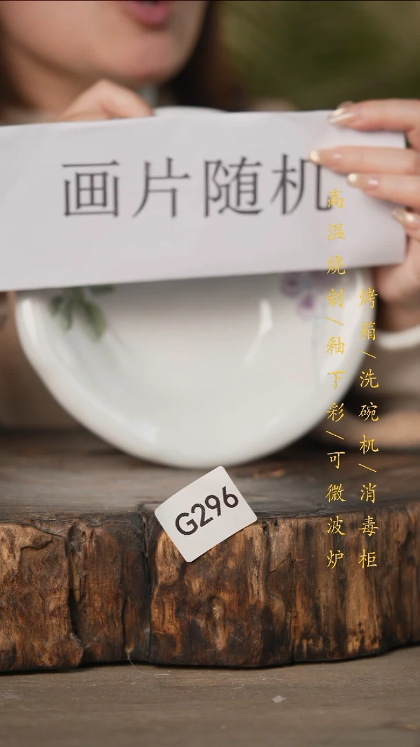 瓷片景德镇高温釉下彩可微波烤箱洗碗机296