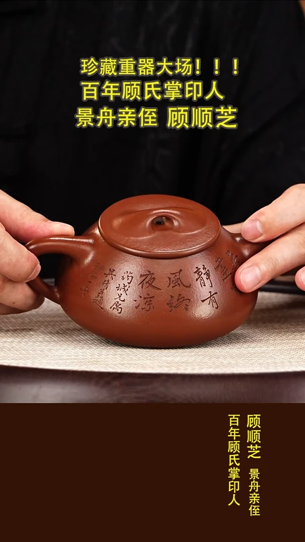茶壶紫砂50顾顺芝  石瓢  景舟底槽清  420毫升