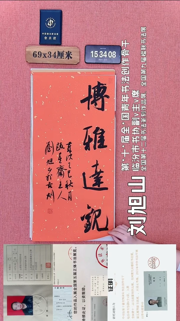 书法514         刘老师书法作品