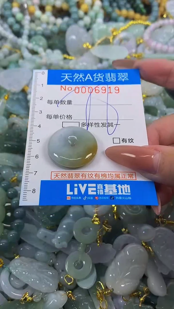 颈饰未镶嵌翡翠净货挂件-6919