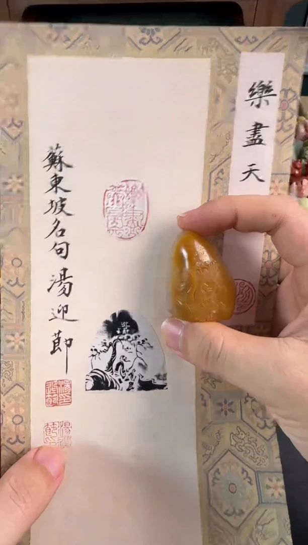 老挝石印石编号编号汤迎节乐尽天真