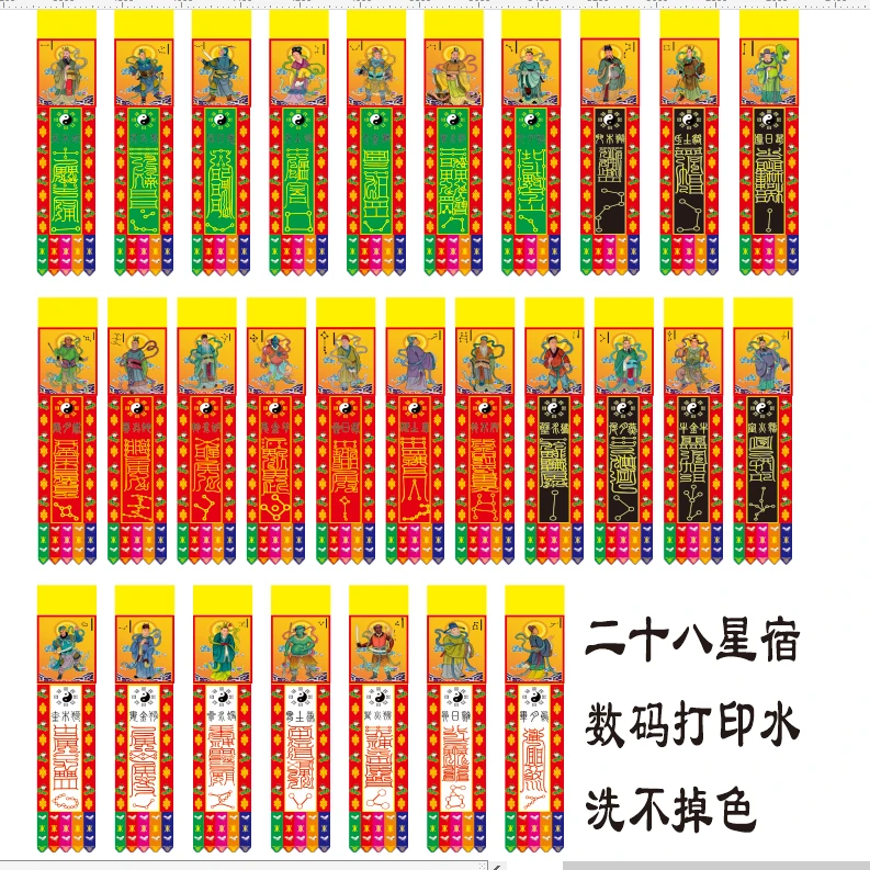 二十八宿支持定做贡缎布料数码机喷印双面单面坛场堂口装饰用品