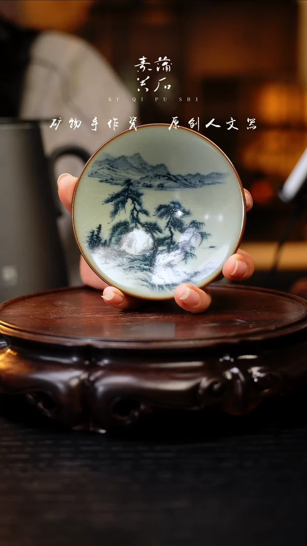 拉新价 气柴窑 老矿青 山水 斗笠杯