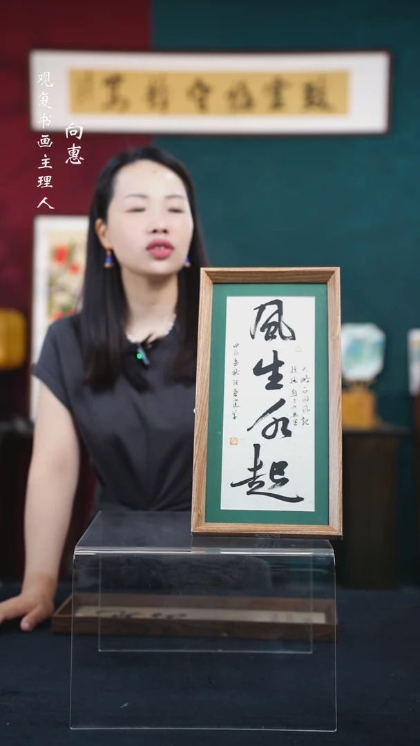 书法张勇建-风生水起-18*35-长款小摆台