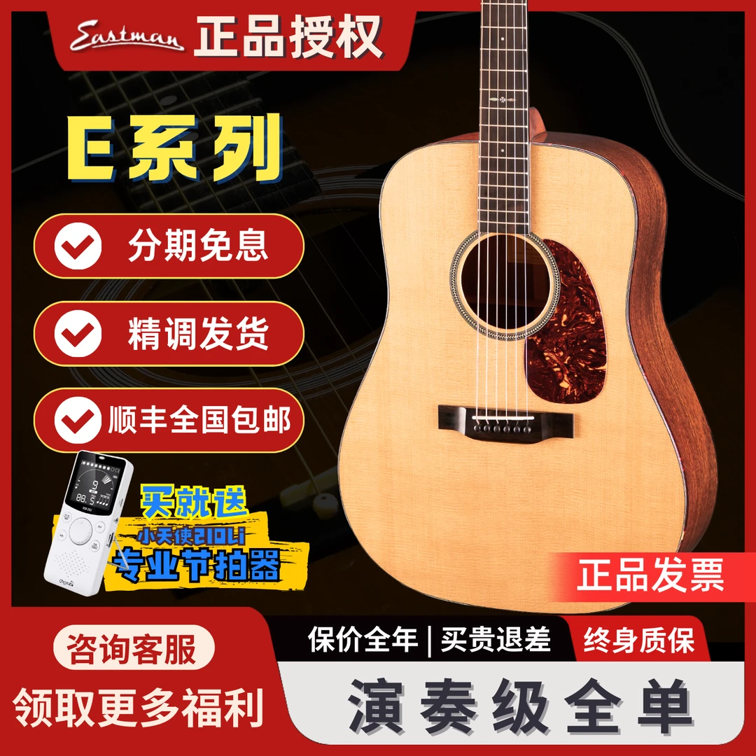 Eastman伊斯特曼 E1D/E3OOSS 全单民谣木吉他 进阶指弹 入门弹唱