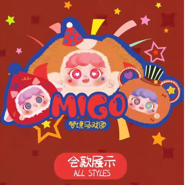 【拆盒】梦境马戏团毛绒系列盲盒潮玩摆件挂件baby three可爱公仔