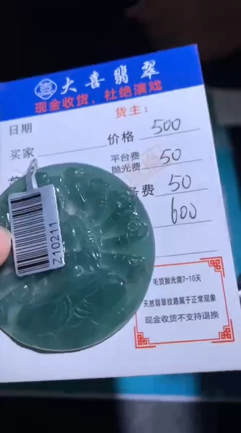未镶嵌定制翡翠毛货-不退不换