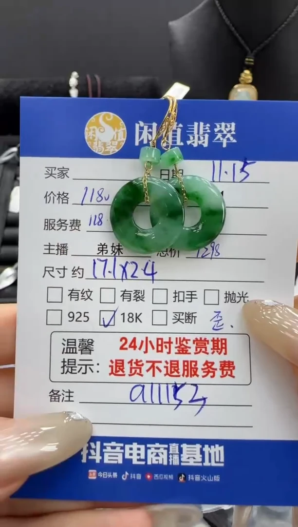 18K金镶嵌翡翠耳饰翡翠耳饰