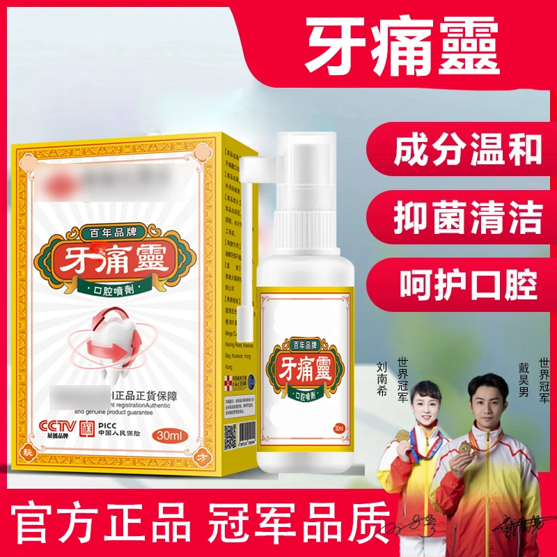 精选正品牙T靈口腔外用喷剂温和草本萃取舒缓液A1