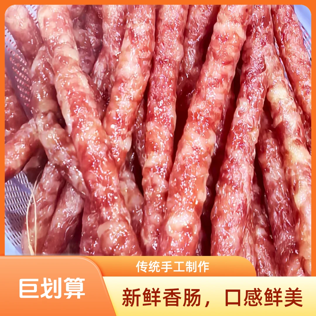 湖南特色柏树丫柴火烟熏传统工艺微麻辣香肠土特产腊味五香腊肠