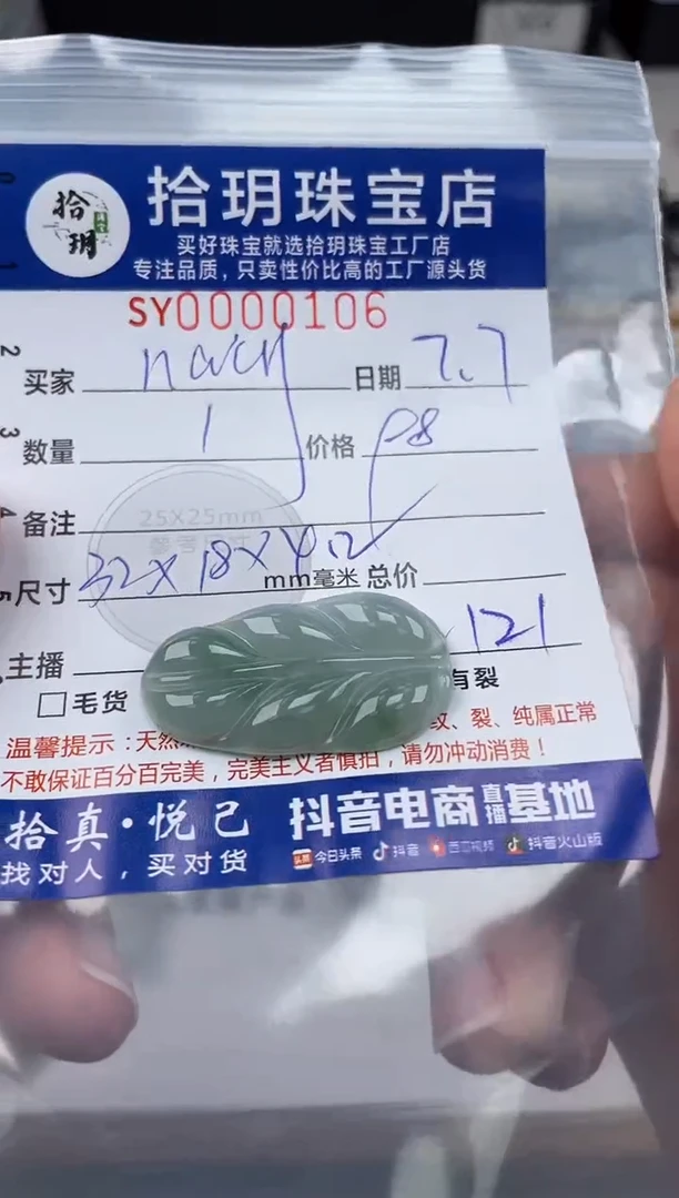 翡翠未镶嵌颈饰用****y翡翠挂件叶子106