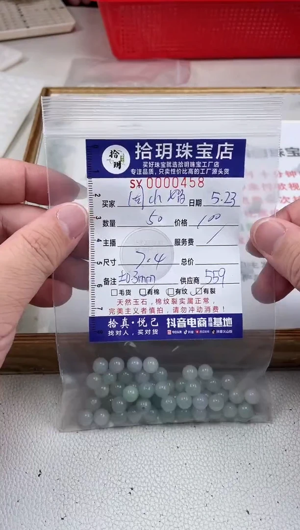 翡翠散珠翡翠散珠卡7.4毫米458