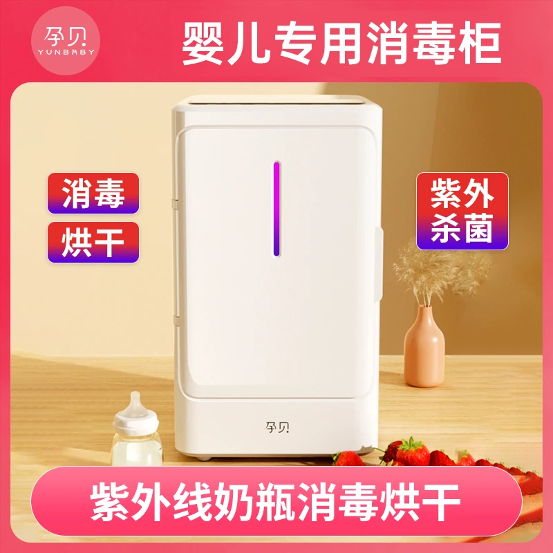 【官方正品】孕贝紫外线奶瓶消毒+烘干消毒家用小型便捷多功能柜机