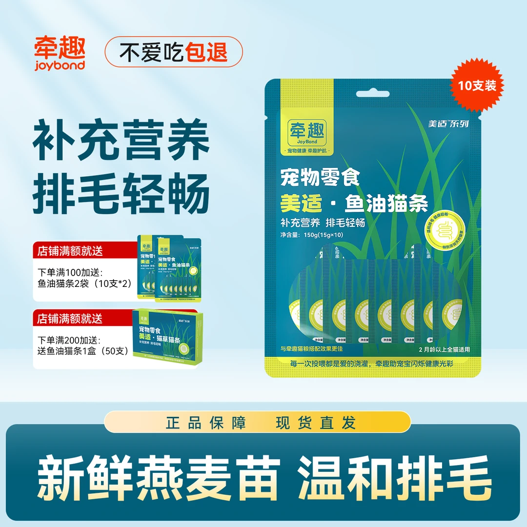 牵趣美适猫草猫条幼猫成猫零食湿粮温和排毛鲜肉营养长肉益生元
