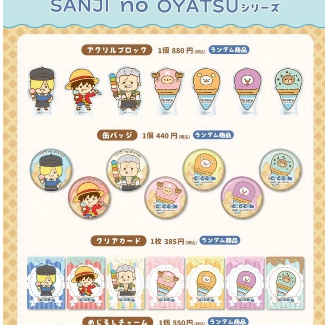 【国现】海贼王 冰淇淋系列盲抽