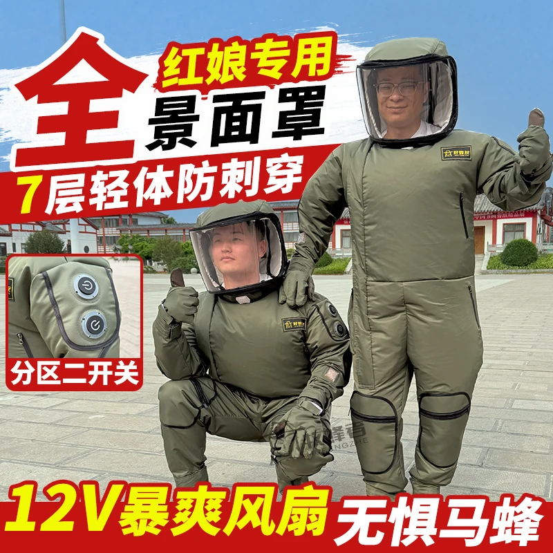 新款轻体马蜂服连体防蜂服七层特厚马蜂服搞红娘掏马蜂窝带风扇