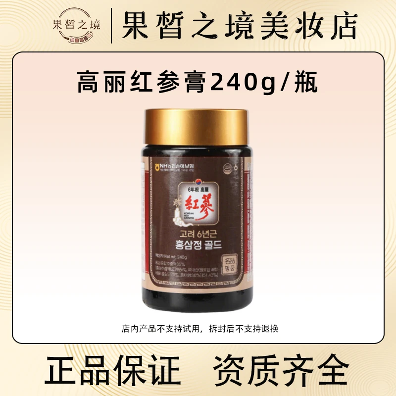 韩国高丽六年根红参膏240g/瓶 套装可送手提袋 高浓缩