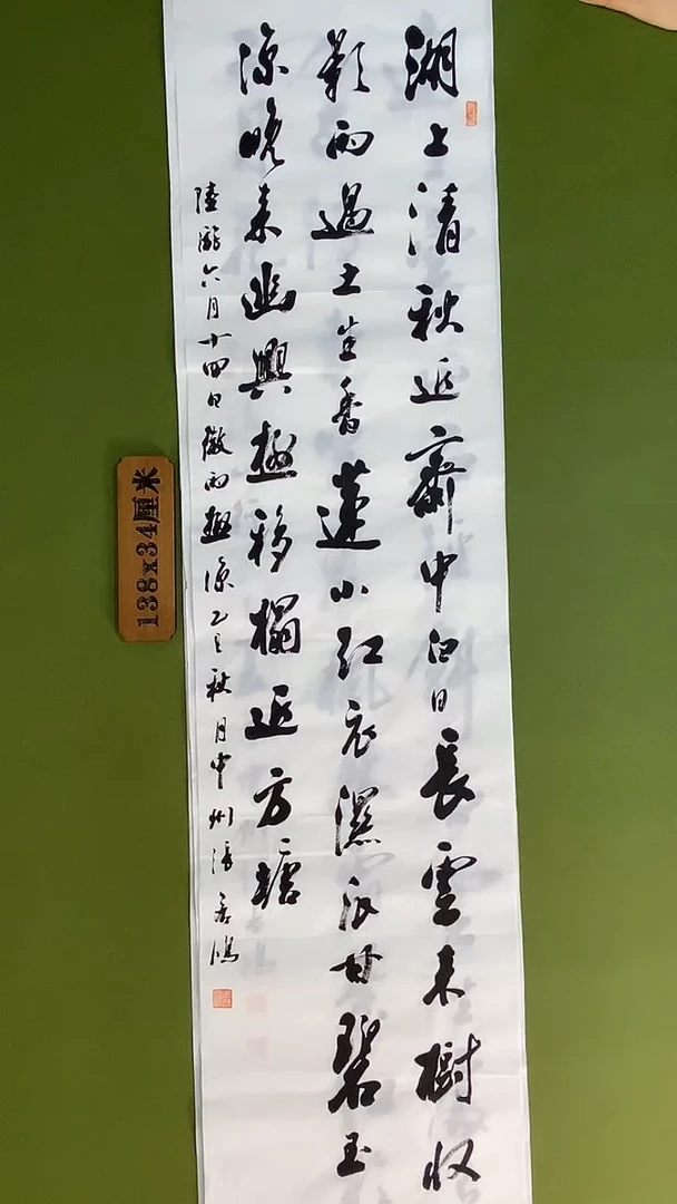 书法书法 张若鸿 尺寸138cm*34cm