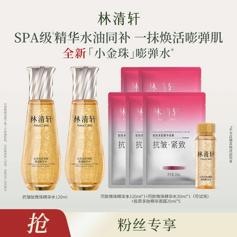 【达】林清轩山茶花抗皱肽微珠精华水/120ml-DB00000001572