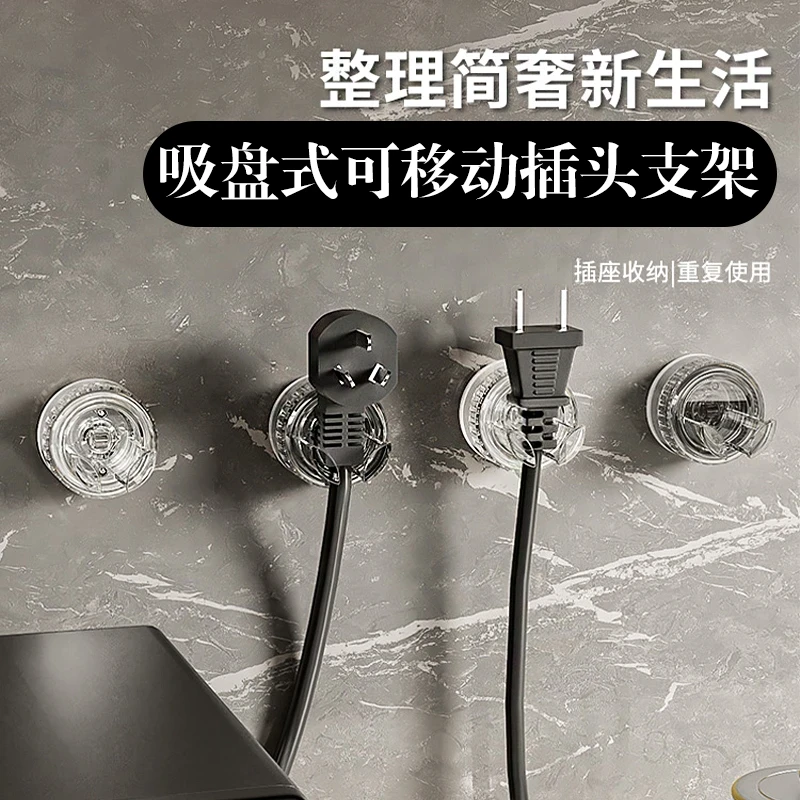 旋转吸盘式挂钩插头固定器强承重厨房插座电源电线收纳神器免打孔
