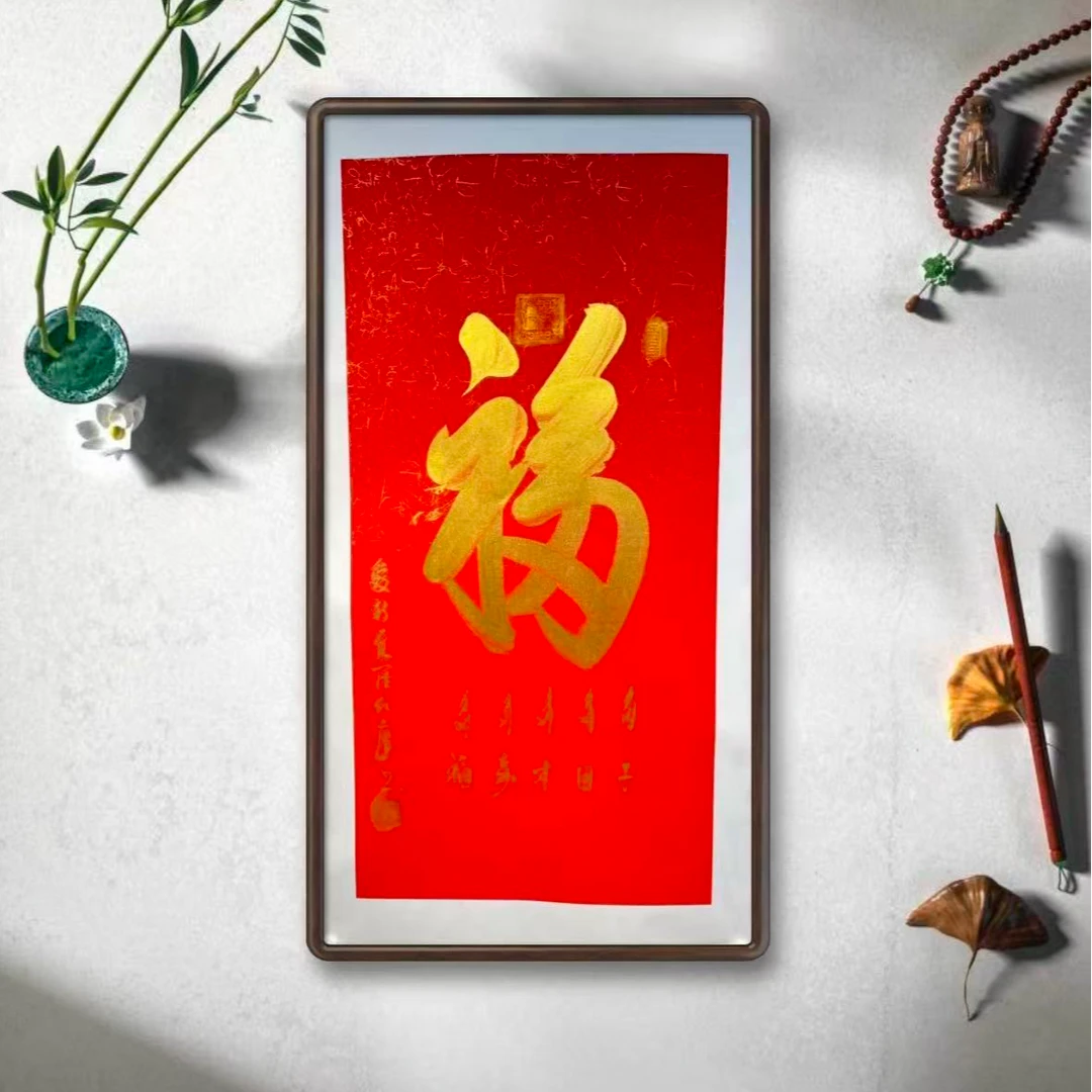 爱新觉罗·红尘 手绘原稿 《天下第一福》长140cm*宽70cm （不带框）